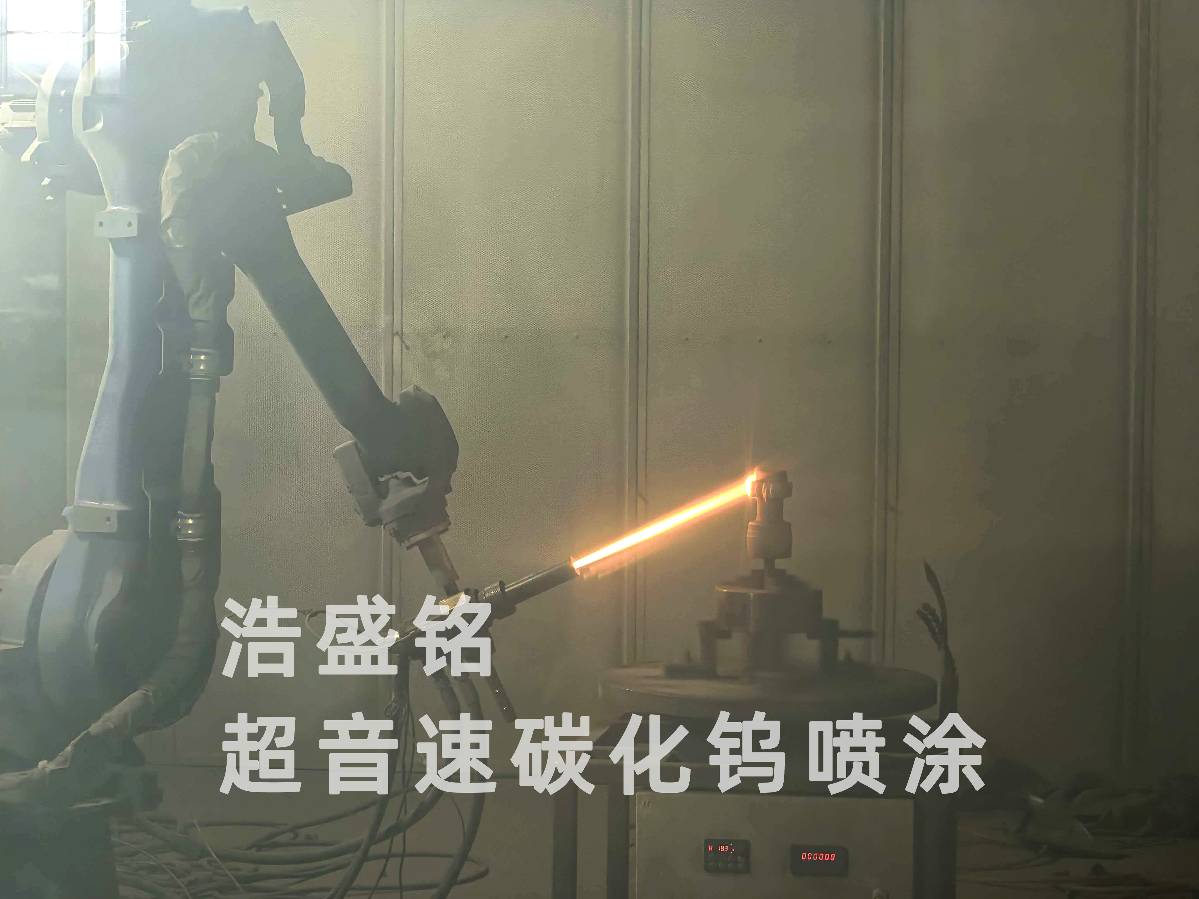 天津热喷涂厂现场超音速碳化钨喷涂接头